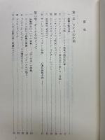 自我と世界　ドイツ文学論集