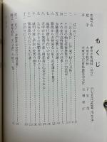 大垣藩と忠臣蔵　赤穂開城までの役割