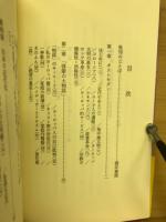 崩壊する価値観 : 危機の現代と宗教