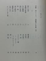 歌集　古代楽園