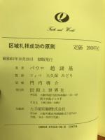 区域礼拝成功の原則