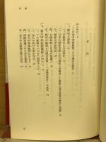 闇に育つ光 : 日韓民衆連帯運動・私の記録