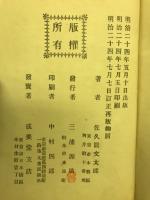 初等教育　幾何初歩