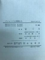 ワショークと仲間たち