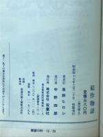結作物語