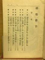 長篇講談全集