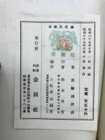 長篇講談全集