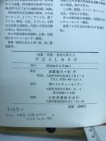 体質・気質・運命を変えるすばらしきヨガ