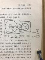 機械の運動