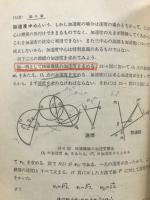 機械の運動