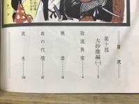 忍者武芸帳 影丸伝