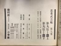 忍者武芸帳 影丸伝