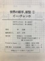 世界の新手、新型