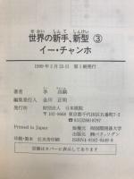 世界の新手、新型