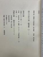 四千万歩の男　蝦夷篇