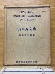 實用英文典
