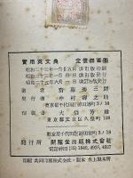 實用英文典