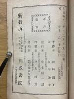 蔵経新釋　因縁聖話