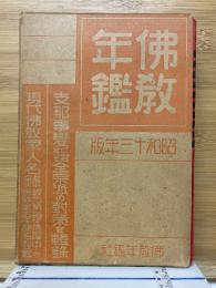 佛教年鑑