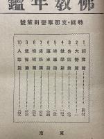 佛教年鑑