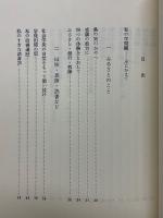 自ら墓標を建つ　私の人生論ノート