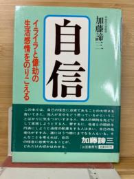 自信