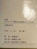 自信