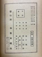 佛教年鑑　佛誕2498年　昭和7年