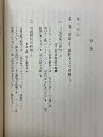 ドキュメント　戦争と外交　真珠湾から平和への15年