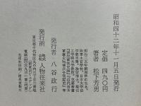 日本軍閥の興亡