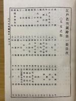 日本図会全集