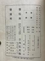 日本図会全集