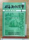 上海灘代價幣