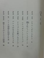 長編カジノ小説　復讐のカンツォーネ