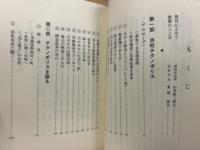 浜松テクノポリス あしたへの投資 新産業革命と都市改造
