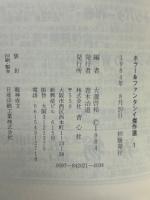 ホラー＆ファンタシイ傑作選1