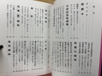 続 姫路の生物