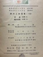 河川工学便覧