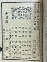 唐文評註読本
