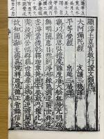 淨土真宗　敎行信證
