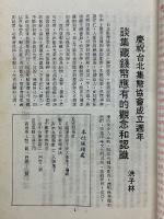 中華泉幣