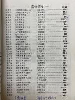 文泉幣鈔手册