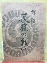 探訪　長篠の戦い 再版