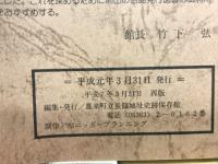 探訪　長篠の戦い
