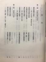 城崎文学読本