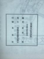 城崎文学読本