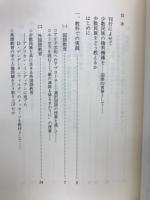 続・生徒とともに考える日本の少数民族