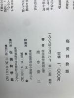 桜美林物語