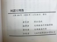 何謂天理教