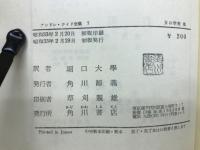 ジイド全集　女の学校・ロベール未完成の告白